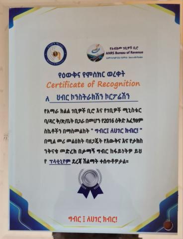 Recognition by ANRS Revenue bureau